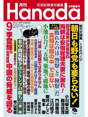 cover image of 月刊Hanada2018年9月号